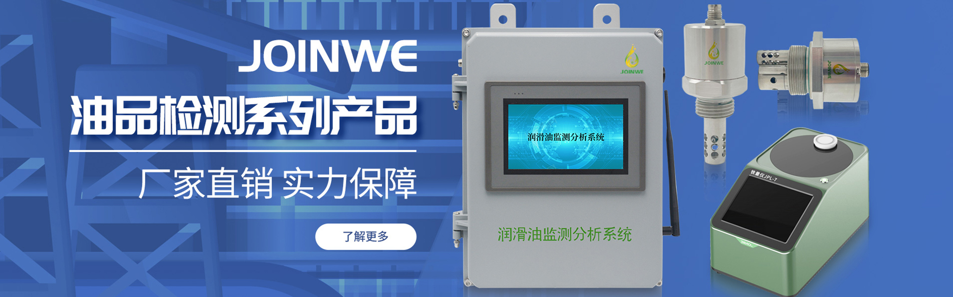 润滑油监测分析系统