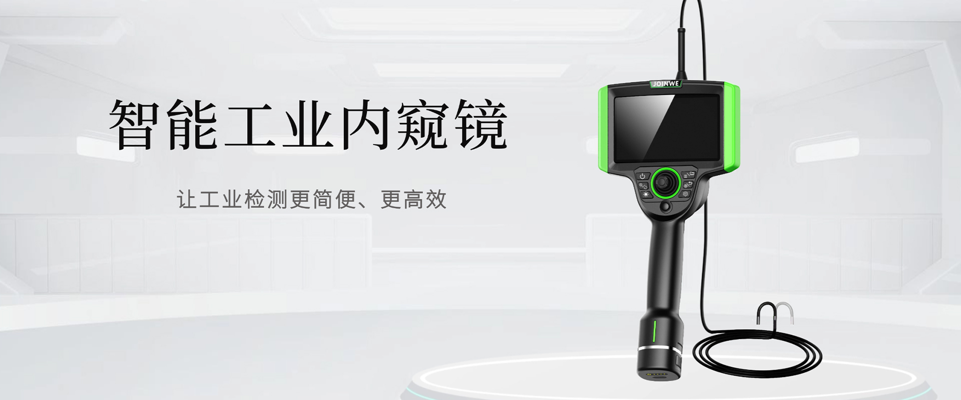 工业视频内窥镜