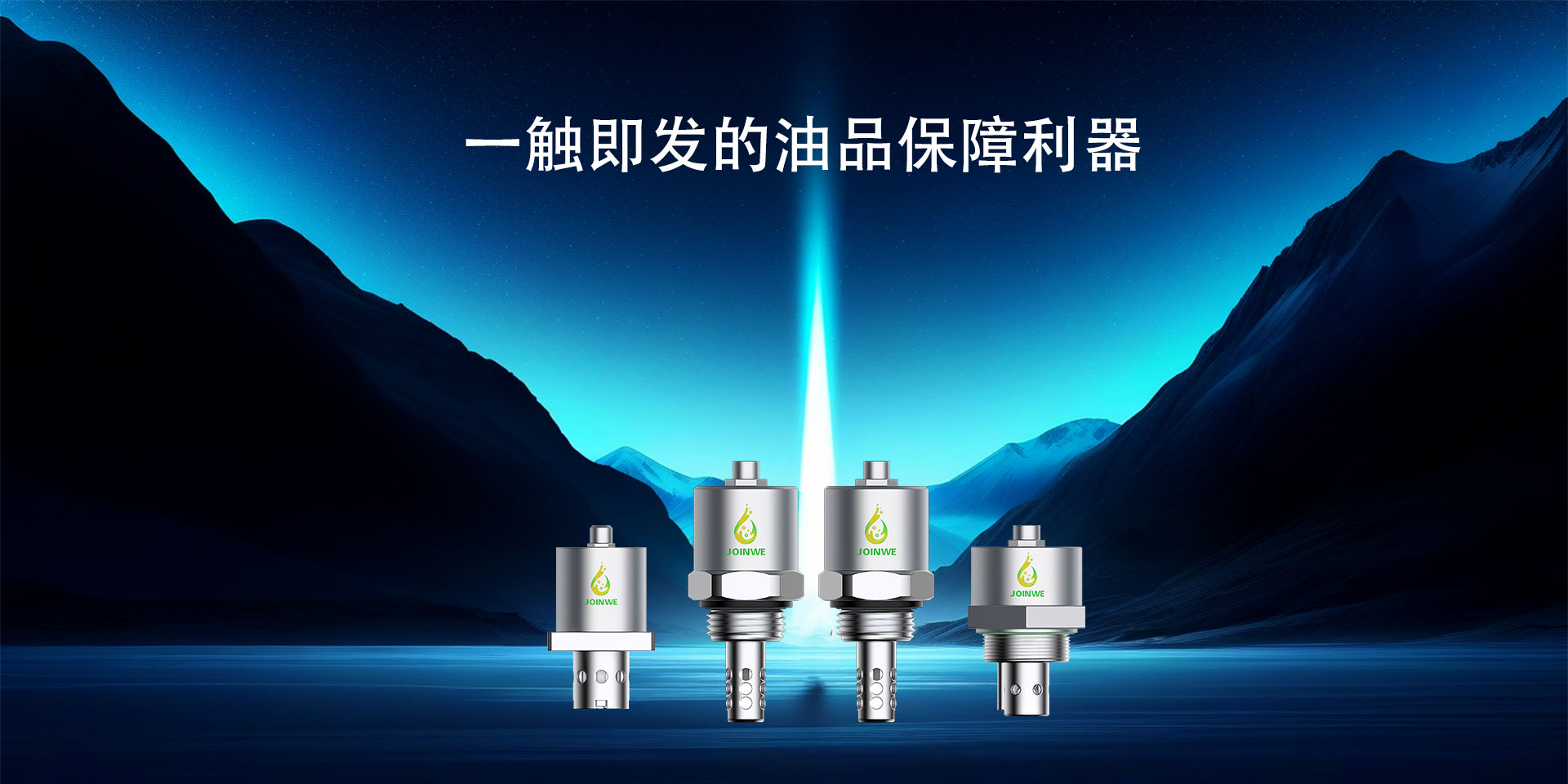 油品传感器