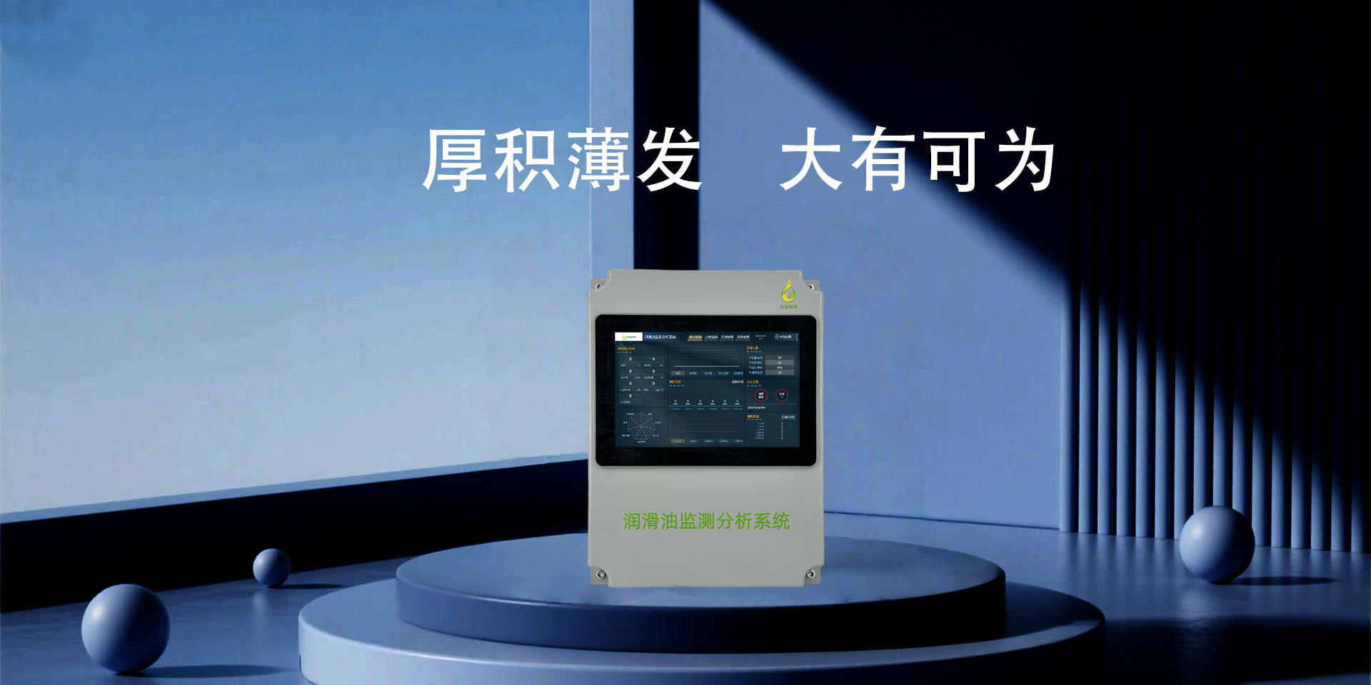 润滑油监测分析系统